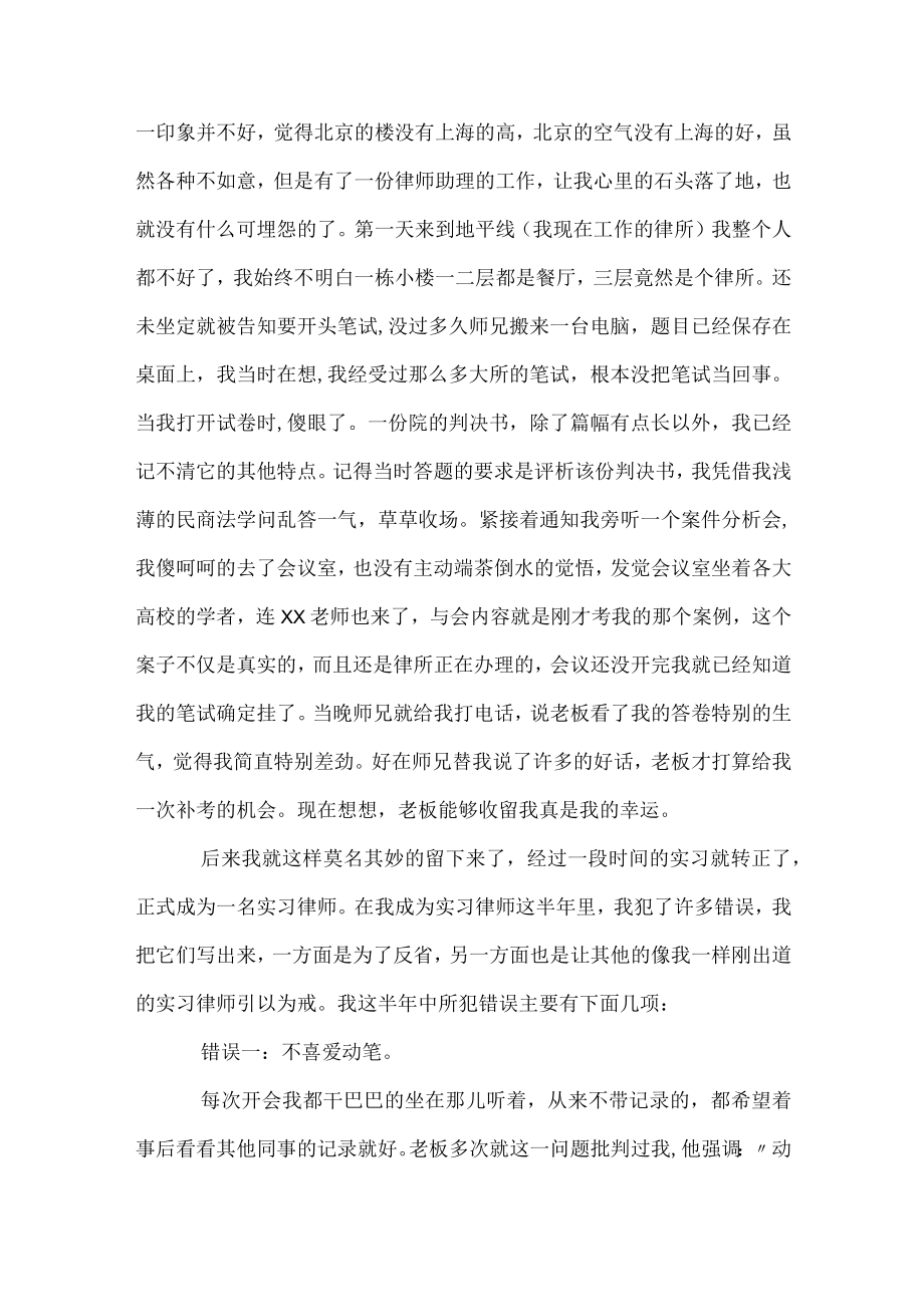 实习律师工作总结开头模板.docx_第3页