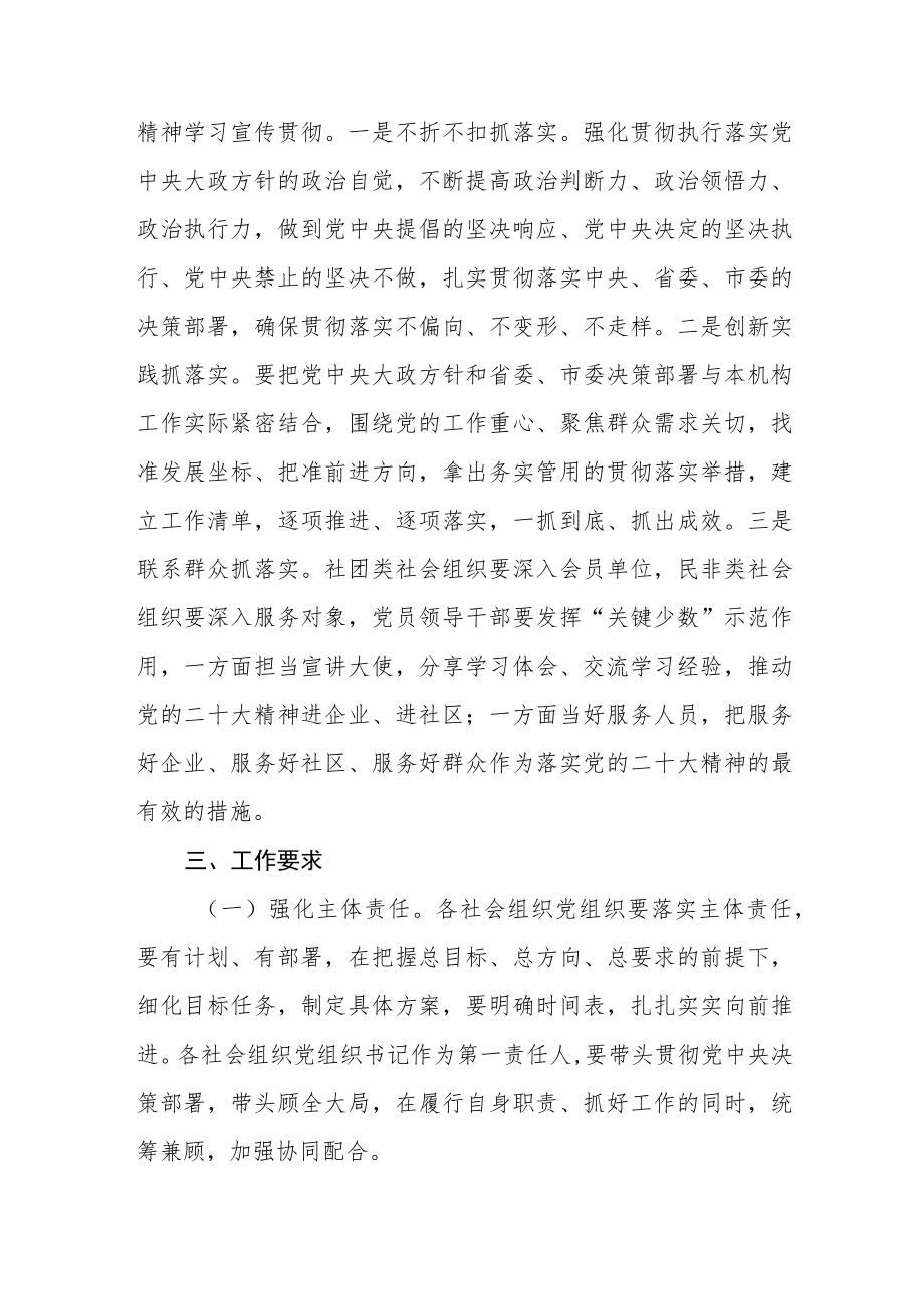 关于学习宣传贯彻党的二十大精神的实施方案【通用三篇】.docx_第3页