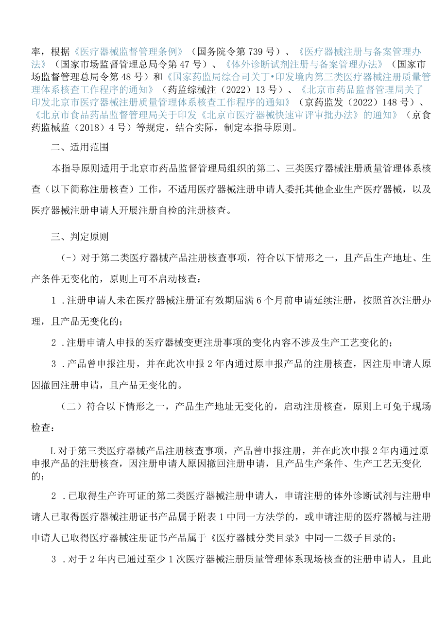 《北京市医疗器械注册质量管理体系优化核查指导原则(试行)》.docx_第2页