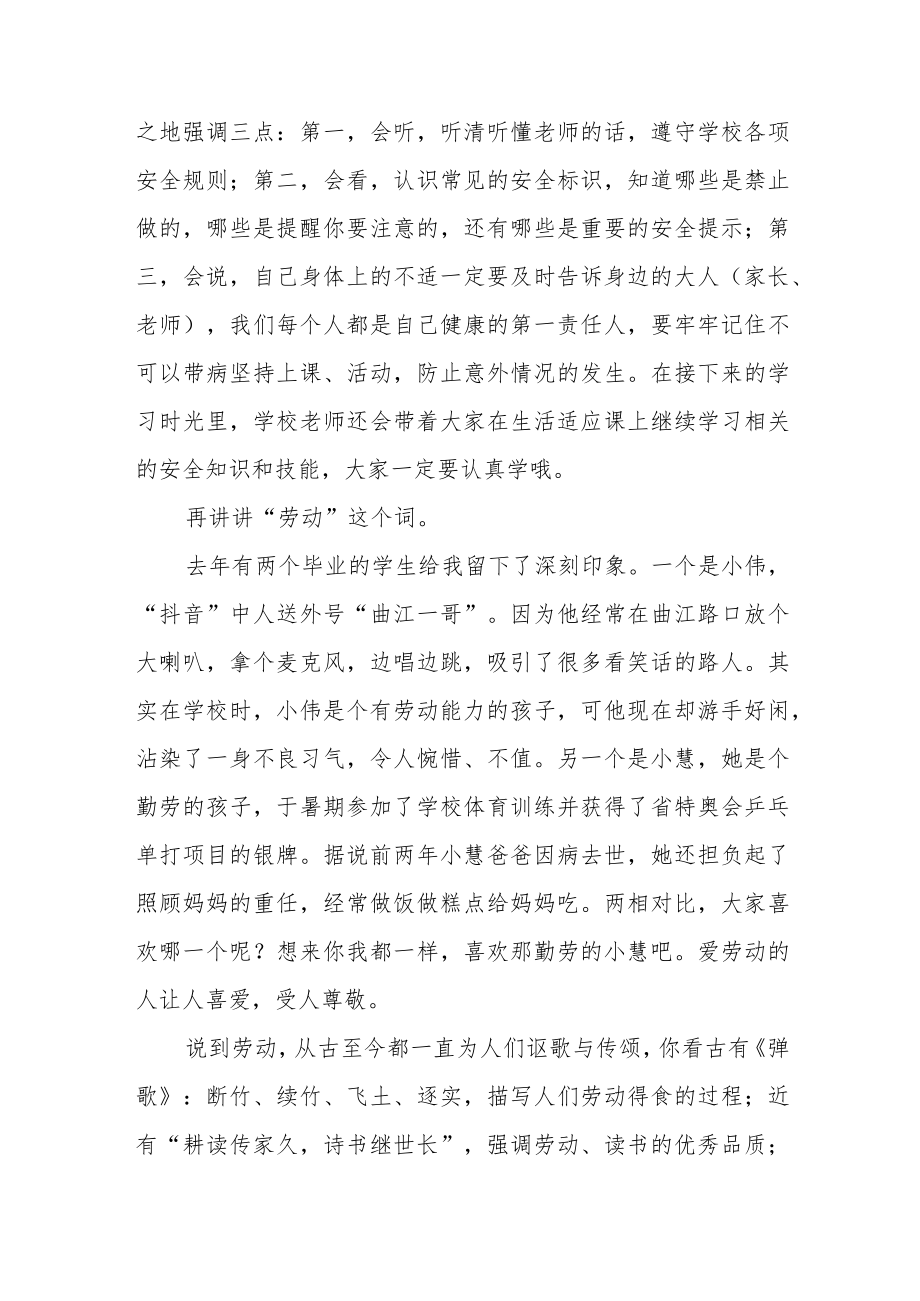 2023春学期开学典礼校长致辞六篇.docx_第2页