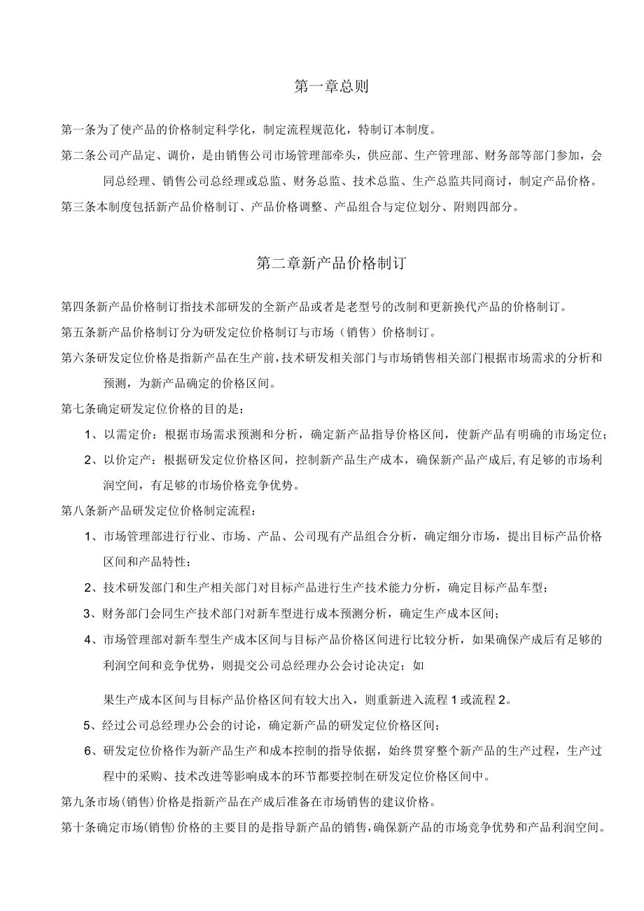 有限公司产品定价管理制度.docx_第2页