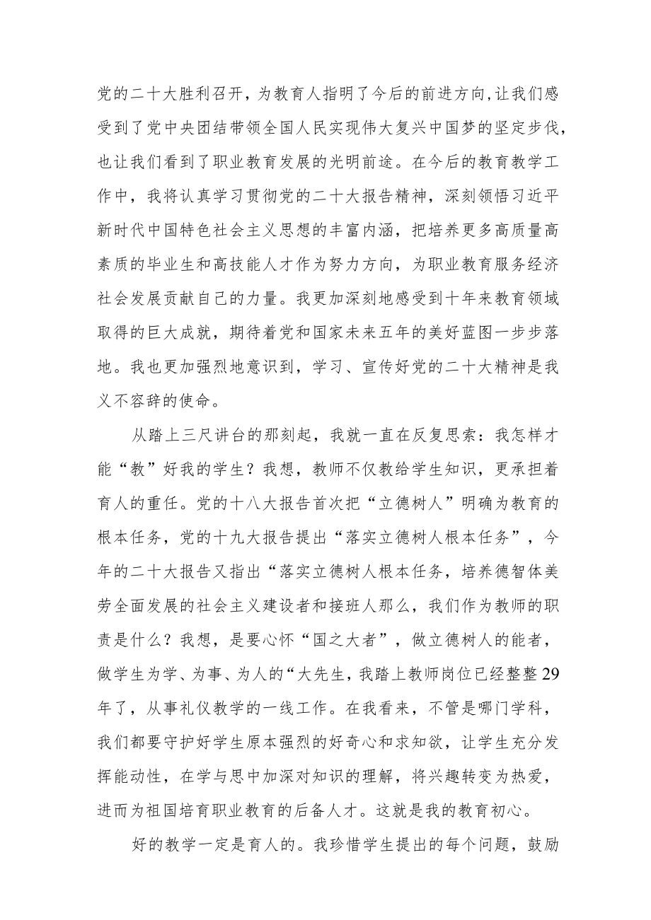 党员教师学习党的二十大心得体会集合三篇.docx_第2页