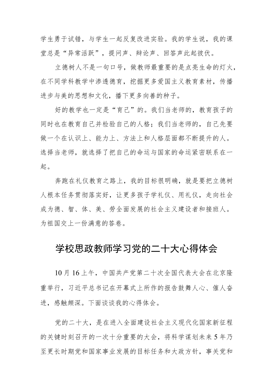 党员教师学习党的二十大心得体会集合三篇.docx_第3页