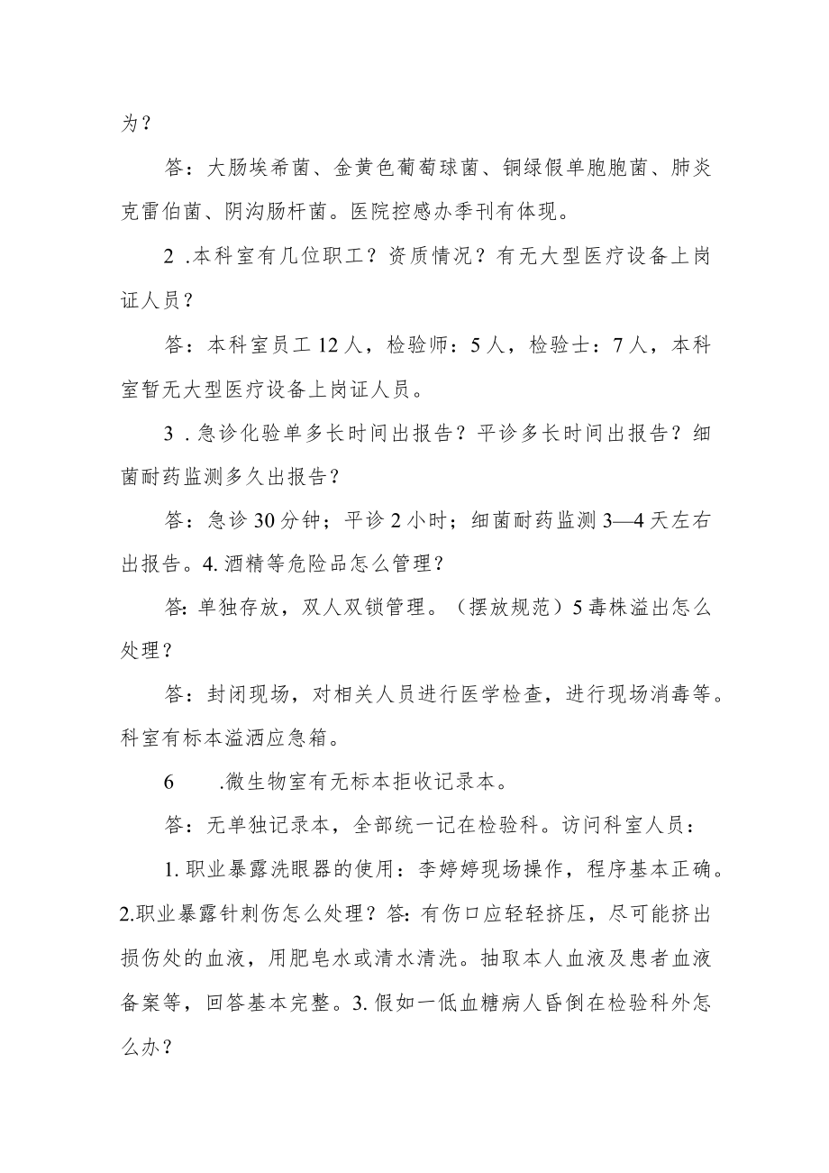 专科医院等级评审决心书汇编4篇.docx_第3页