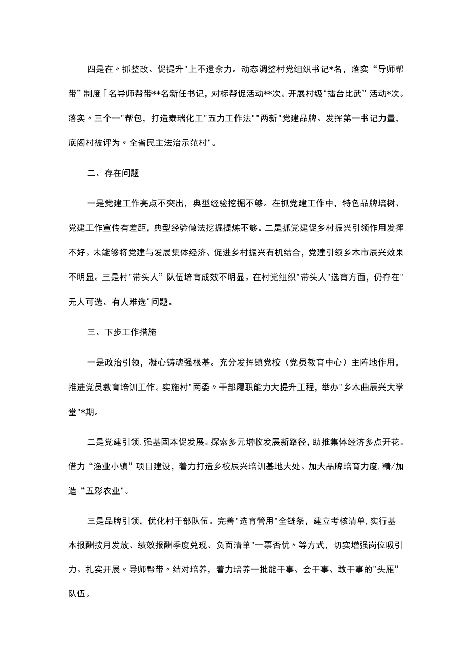 2022年度镇和开发区书记抓基层党建工作述职报告汇编.docx_第2页