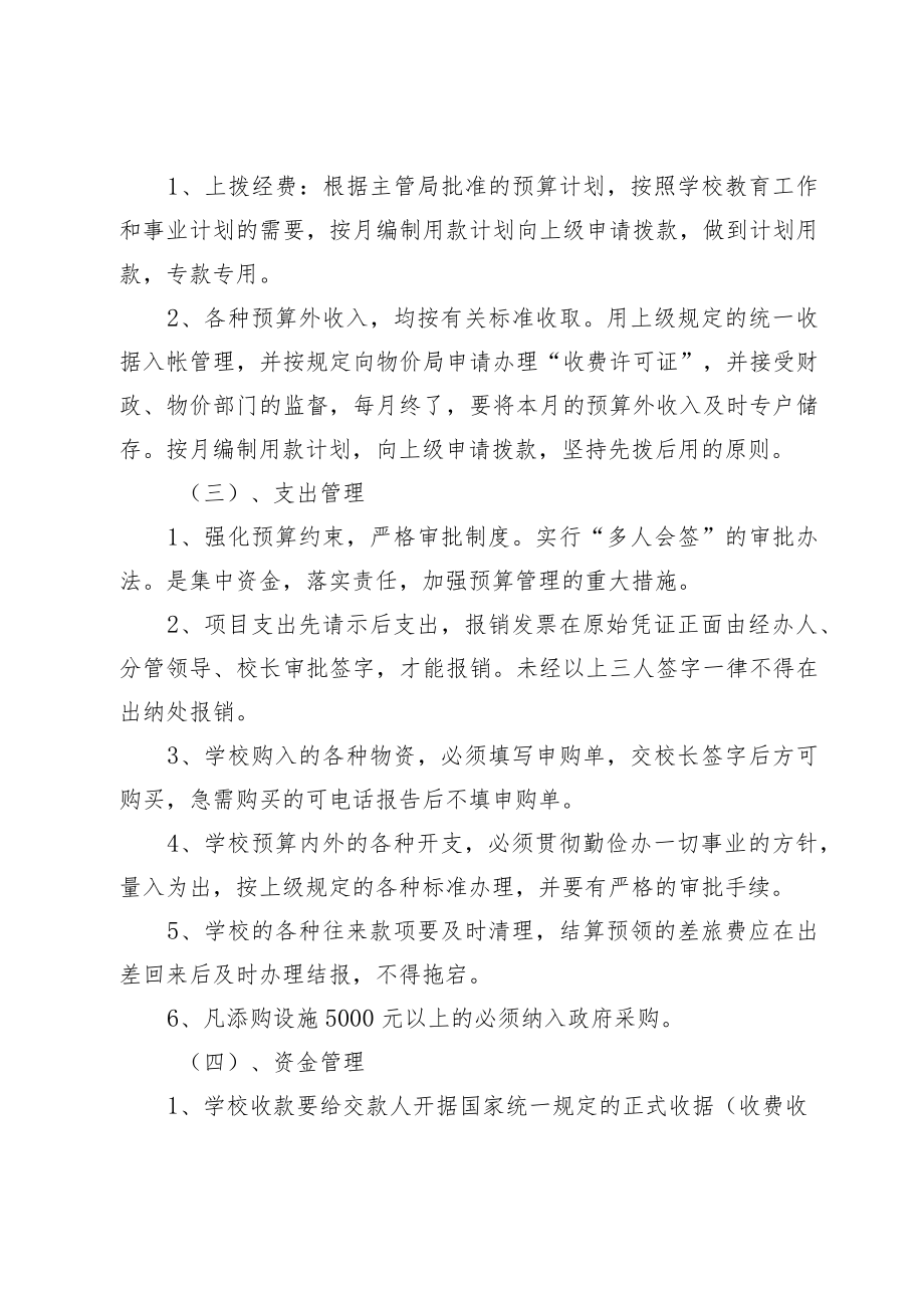 XX学校收支业务管理制度.docx_第2页