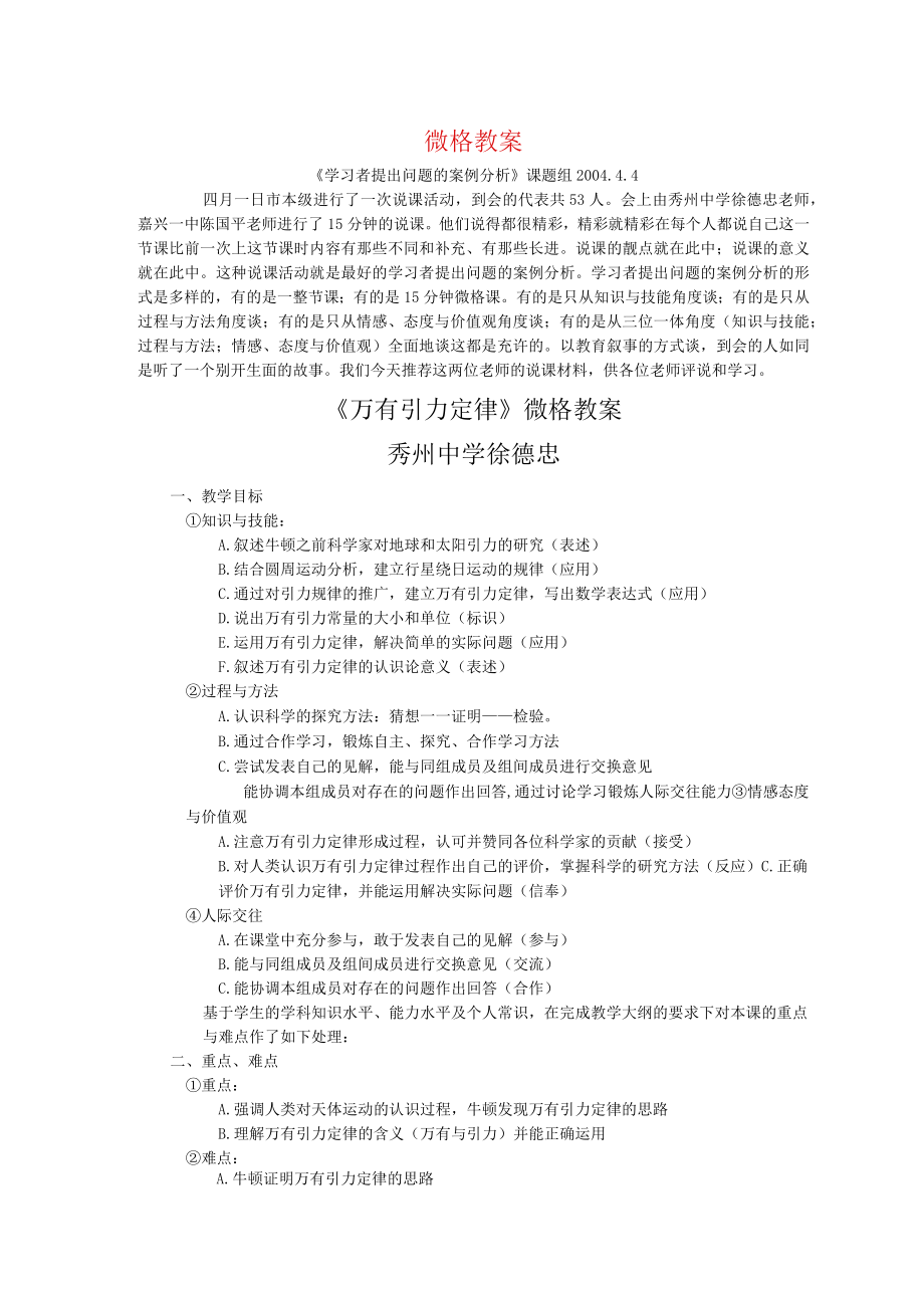 微格教案《学习者提出问题的案例分析》.docx_第1页