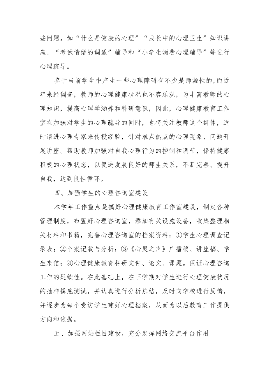 学校心理疏导健康活动工作方案.docx_第3页