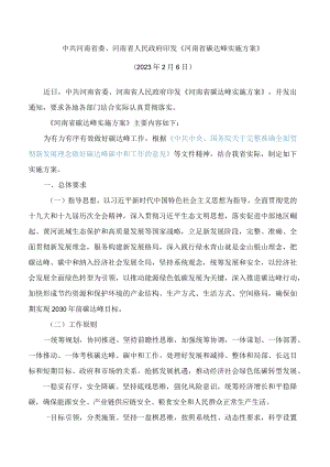 《河南省碳达峰实施方案》.docx