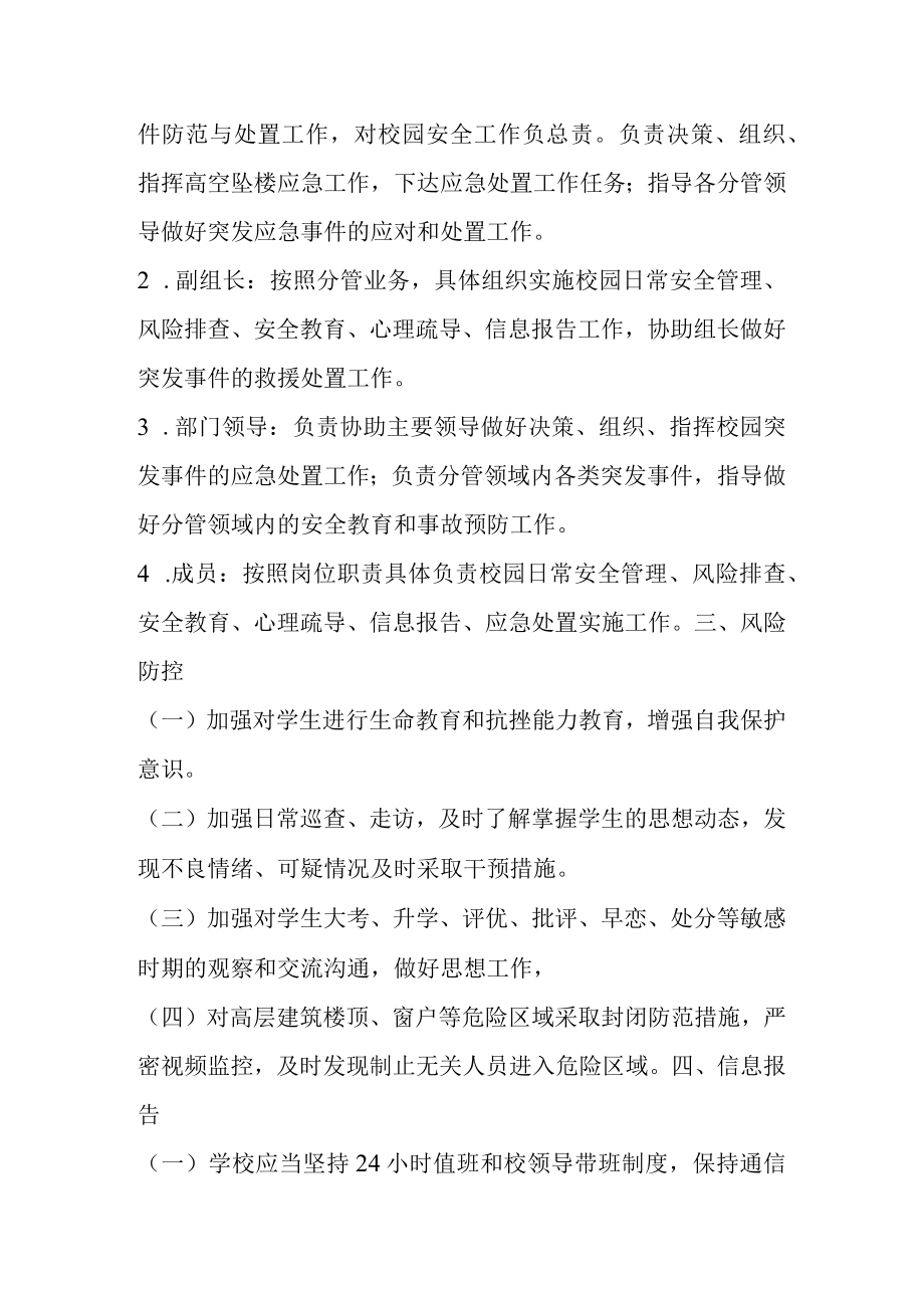 第二中学校园高空坠落事故应急预案.docx_第2页