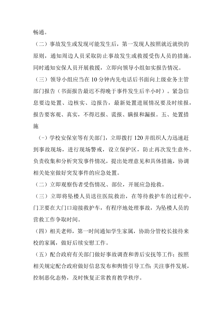 第二中学校园高空坠落事故应急预案.docx_第3页