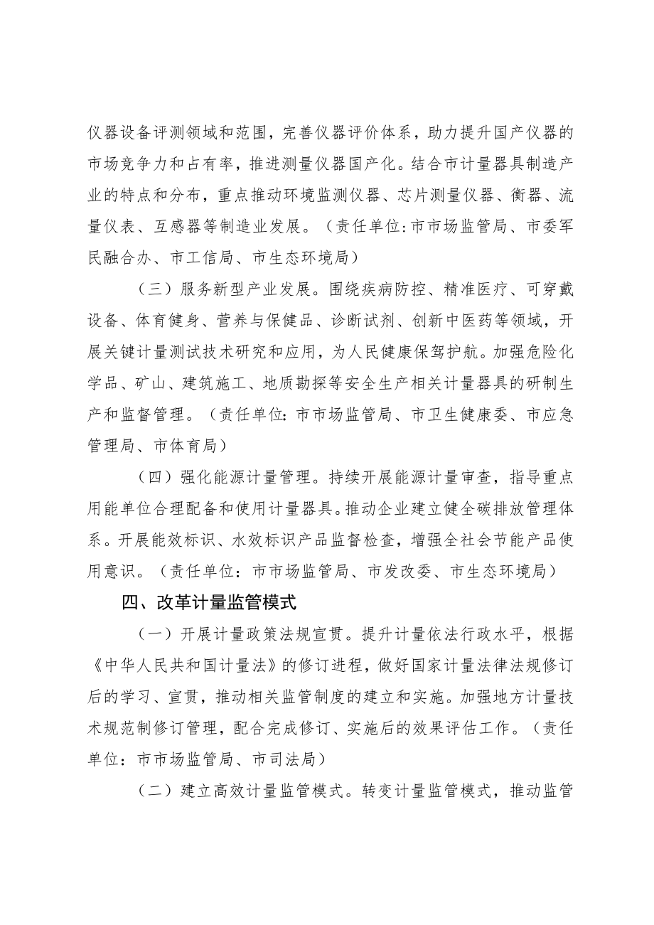 关于贯彻落实计量发展规划的实施方案.docx_第3页