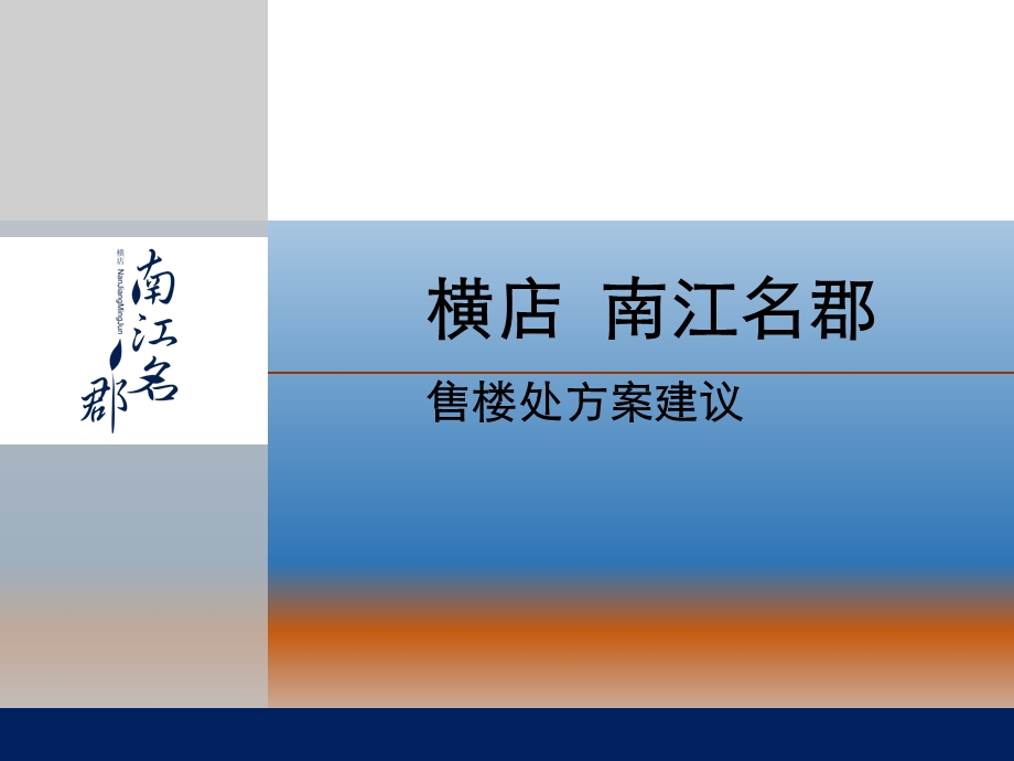 房地产售楼处设计方案实例.ppt_第1页