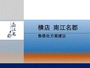 房地产售楼处设计方案实例.ppt