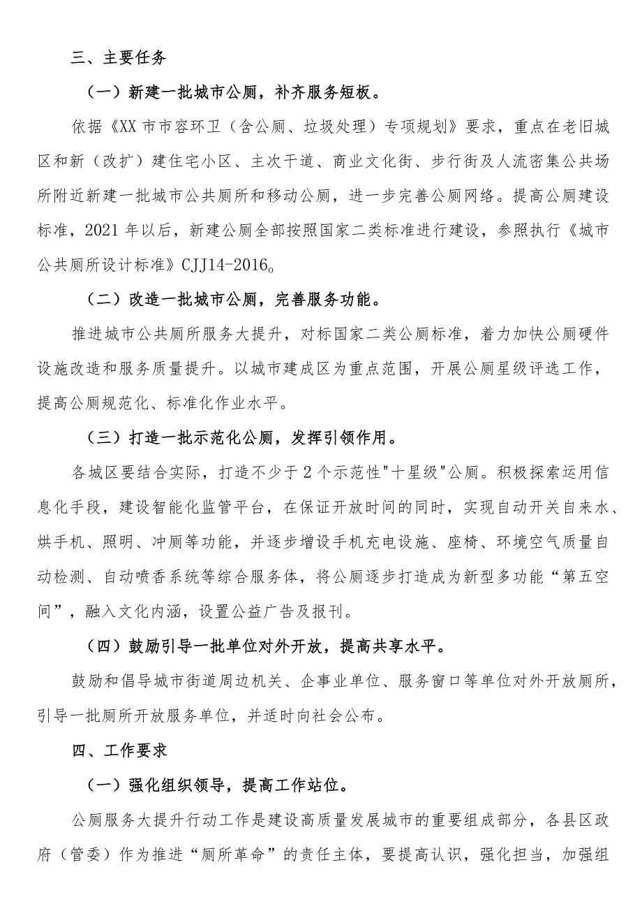 进一步推进城市公共厕所服务大提升的行动方案.docx_第3页