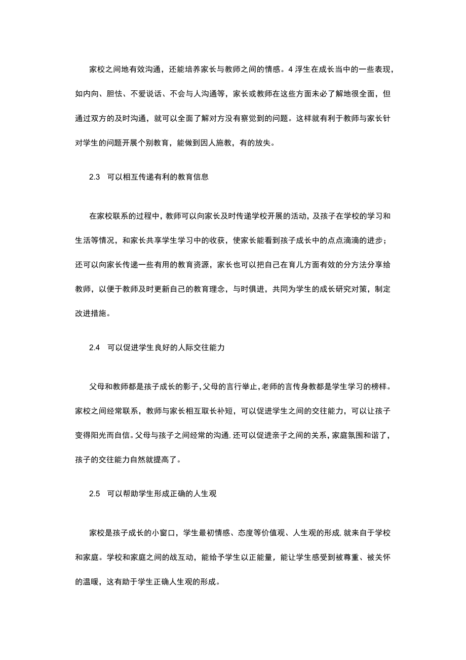 有关小学心理健康教育中家校合作分析.docx_第3页