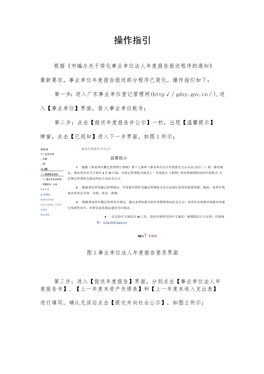 操作指引.docx_第1页