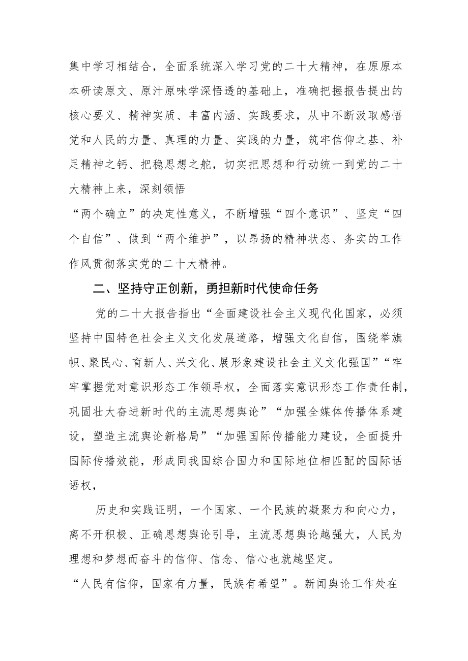 区直机关深入学习贯彻党的二十大精神心得体会感悟范文3篇.docx_第2页