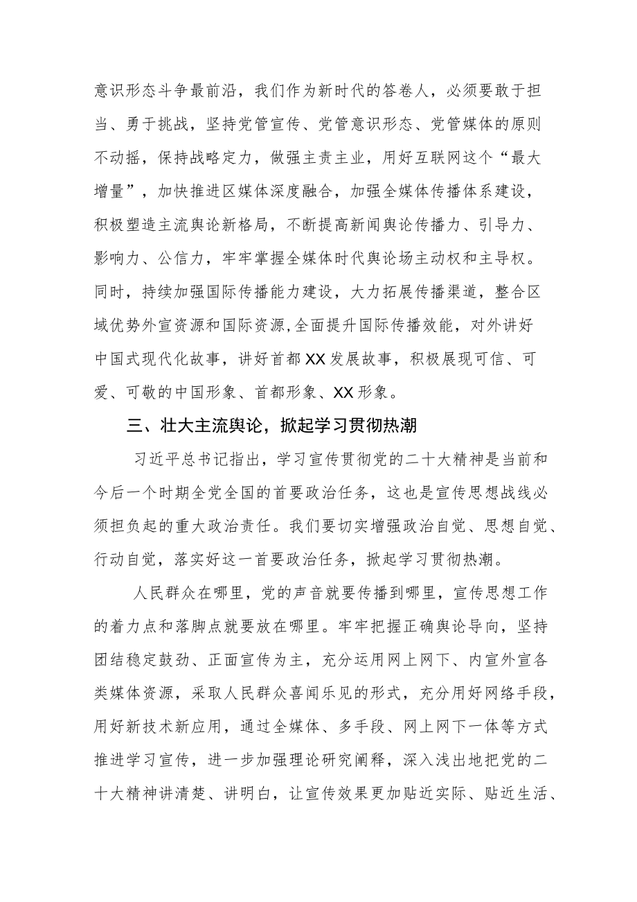 区直机关深入学习贯彻党的二十大精神心得体会感悟范文3篇.docx_第3页