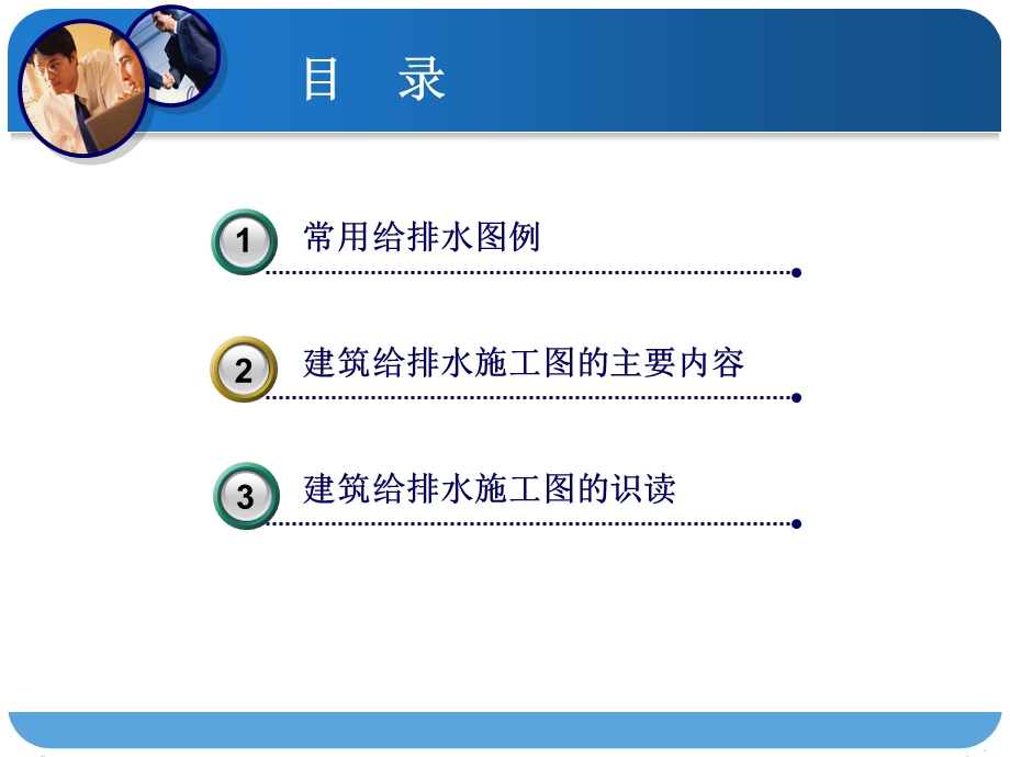 建筑给排水施工图.ppt_第2页