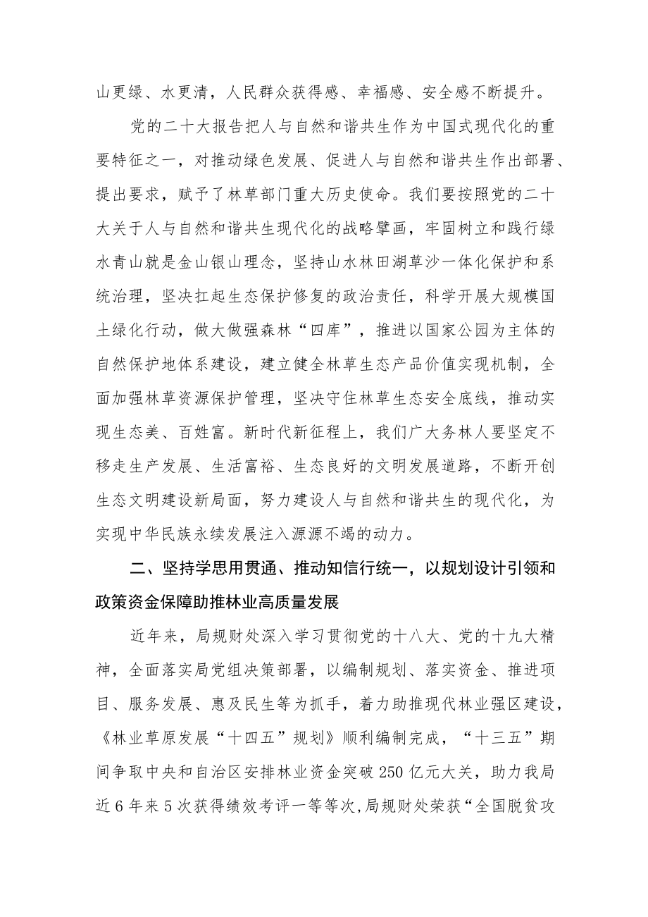 学习贯彻党的二十大精神研讨发言【三篇】精选.docx_第2页