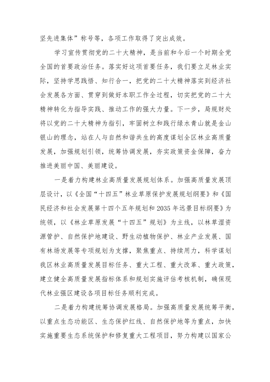 学习贯彻党的二十大精神研讨发言【三篇】精选.docx_第3页