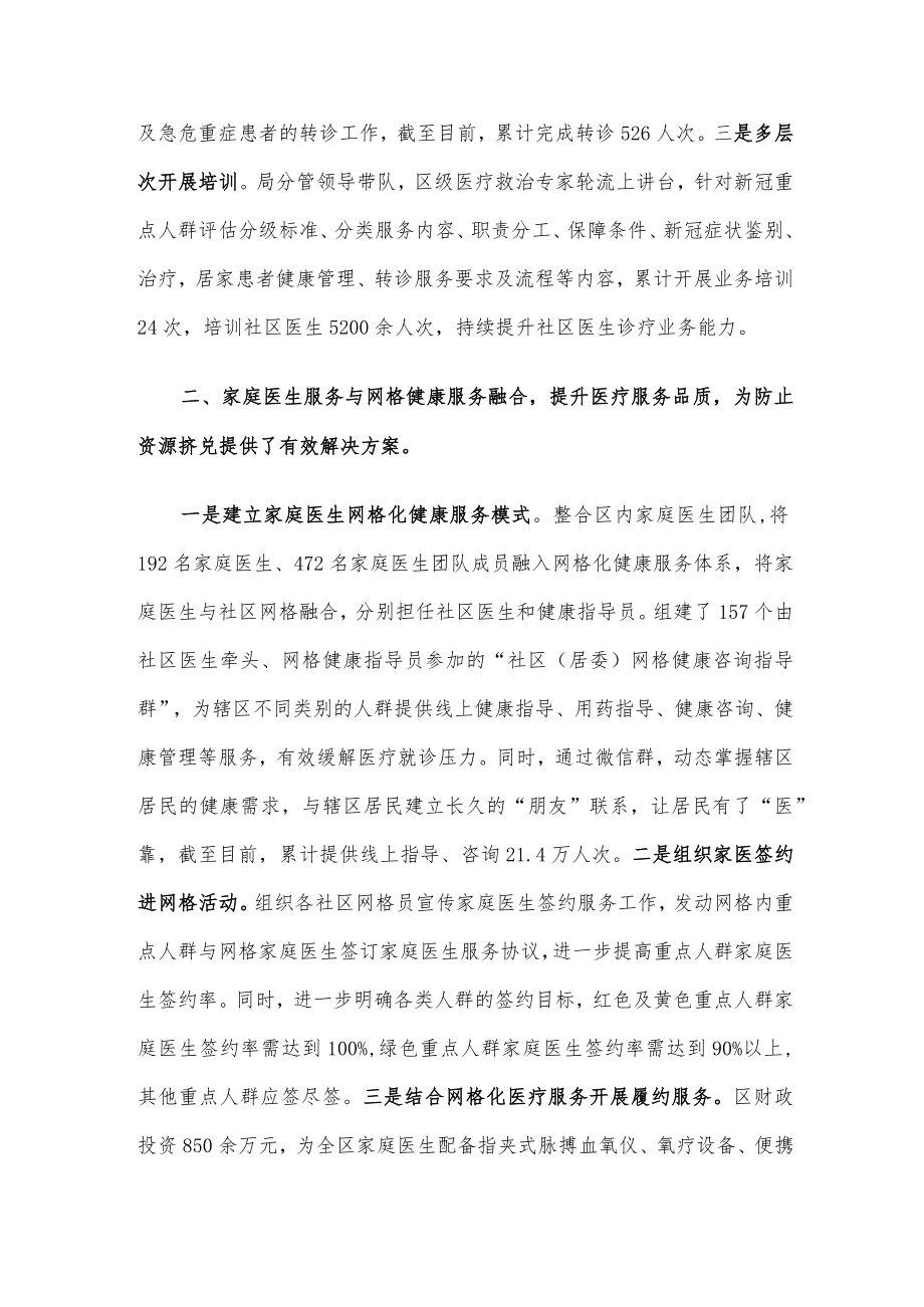 典型发言：“六面三度”融合守护居民身体健康.docx_第2页