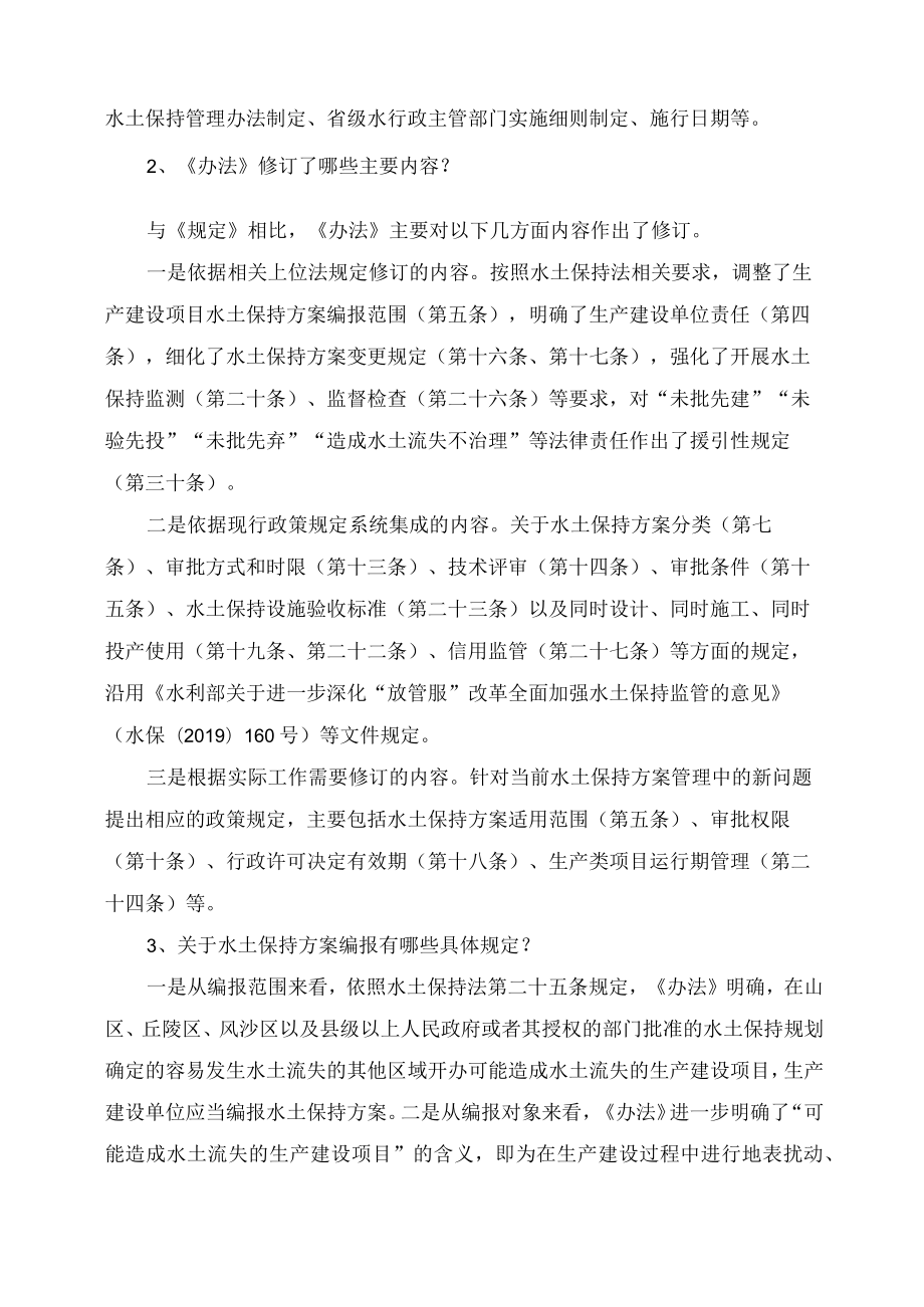 学习解读2023年新制定的生产建设项目水土保持方案管理办法（讲义）.docx_第3页