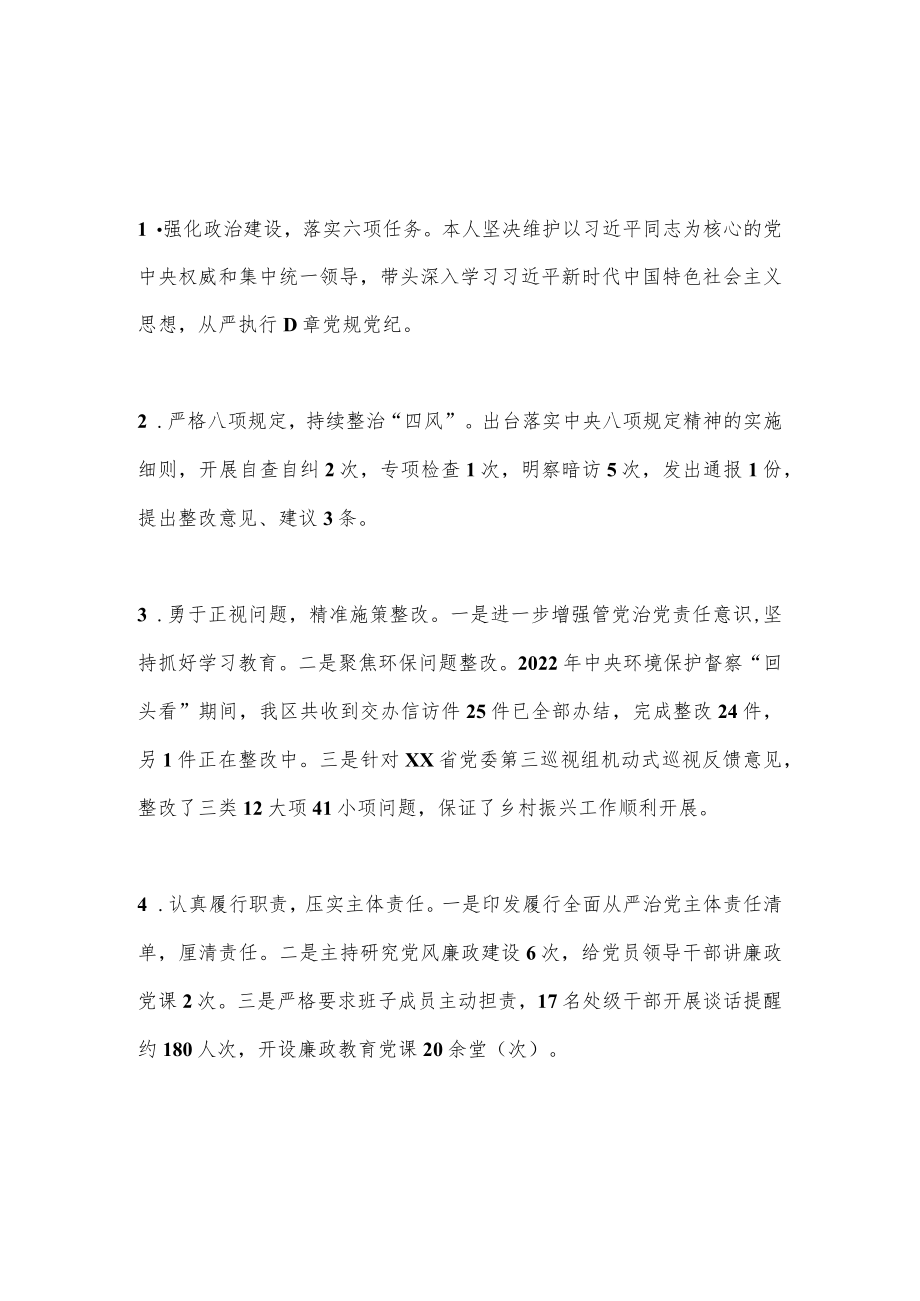 党委书记在2022年度落实管党治党主体责任述职报告（全文2112字）.docx_第3页