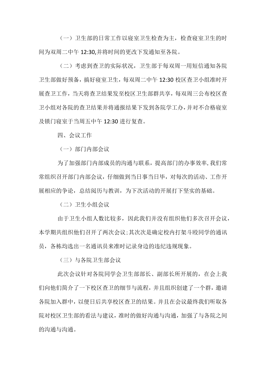 学生会部门工作总结书.docx_第2页