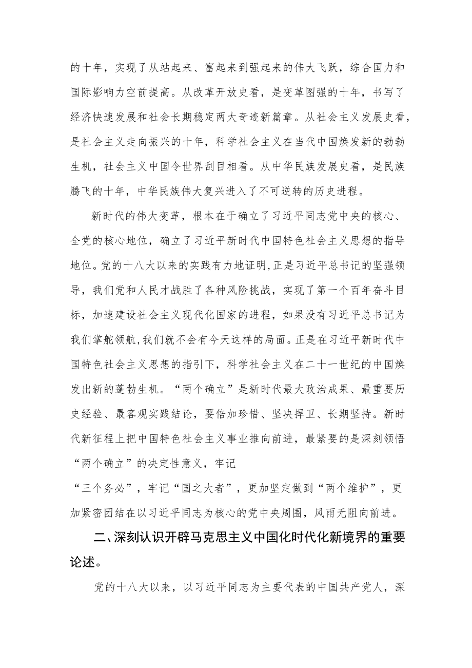 区统计局、审计局学习党的二十大精神心得体会感悟范文2篇.docx_第2页