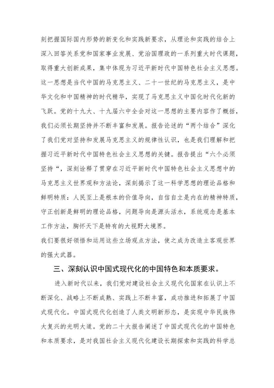 区统计局、审计局学习党的二十大精神心得体会感悟范文2篇.docx_第3页