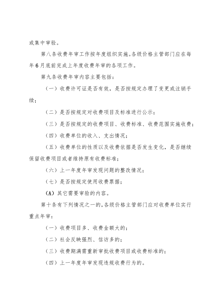 青海省收费年度审验管理实施办法.docx_第2页