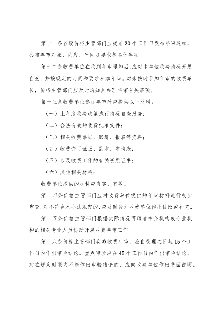 青海省收费年度审验管理实施办法.docx_第3页