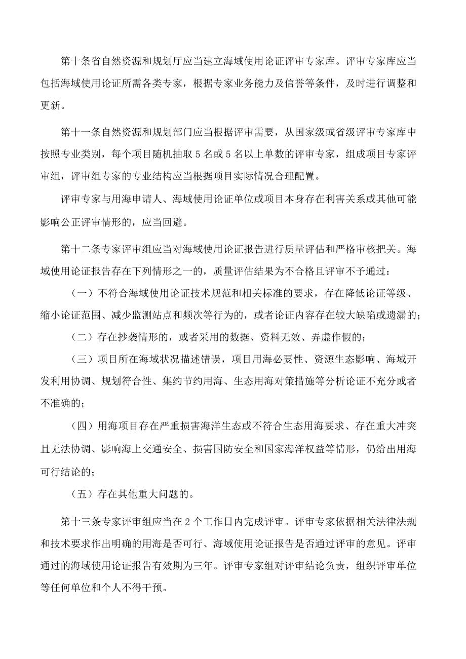 海南省人民政府关于印发海南省海域使用权审批出让管理办法的通知(2022).docx_第3页