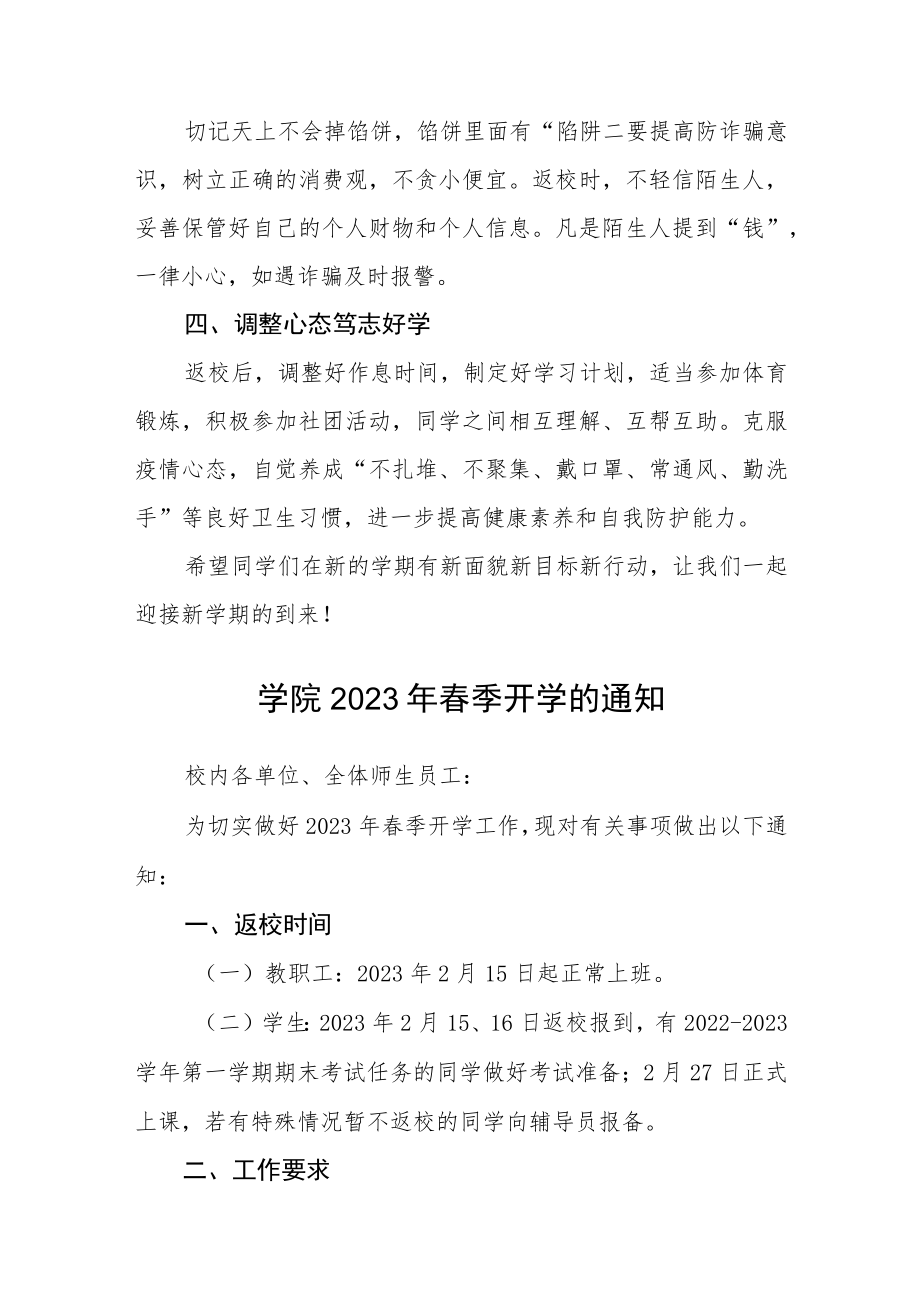 职业学院2023春季开学温馨提示3篇.docx_第2页