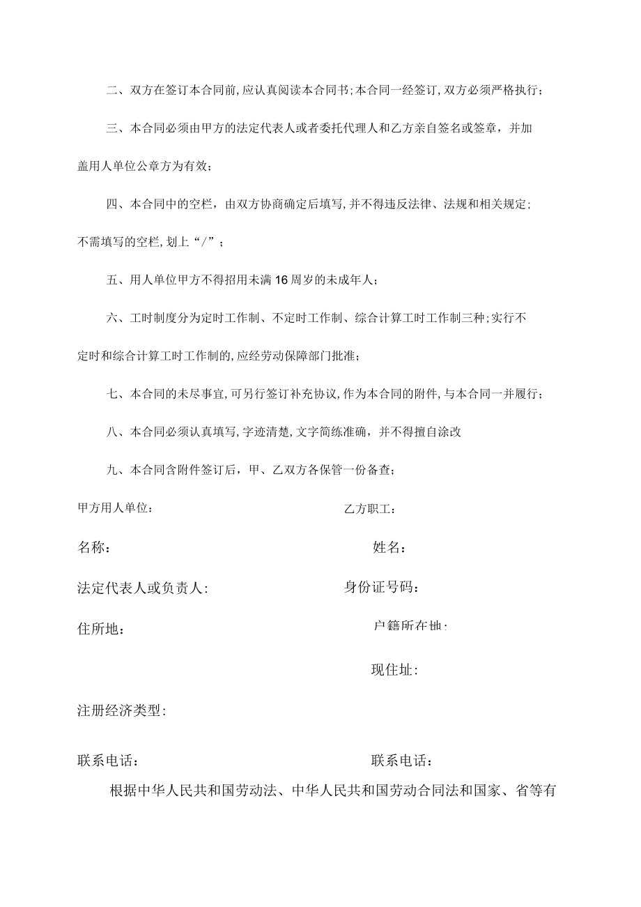 东营职工劳动合同.docx_第2页