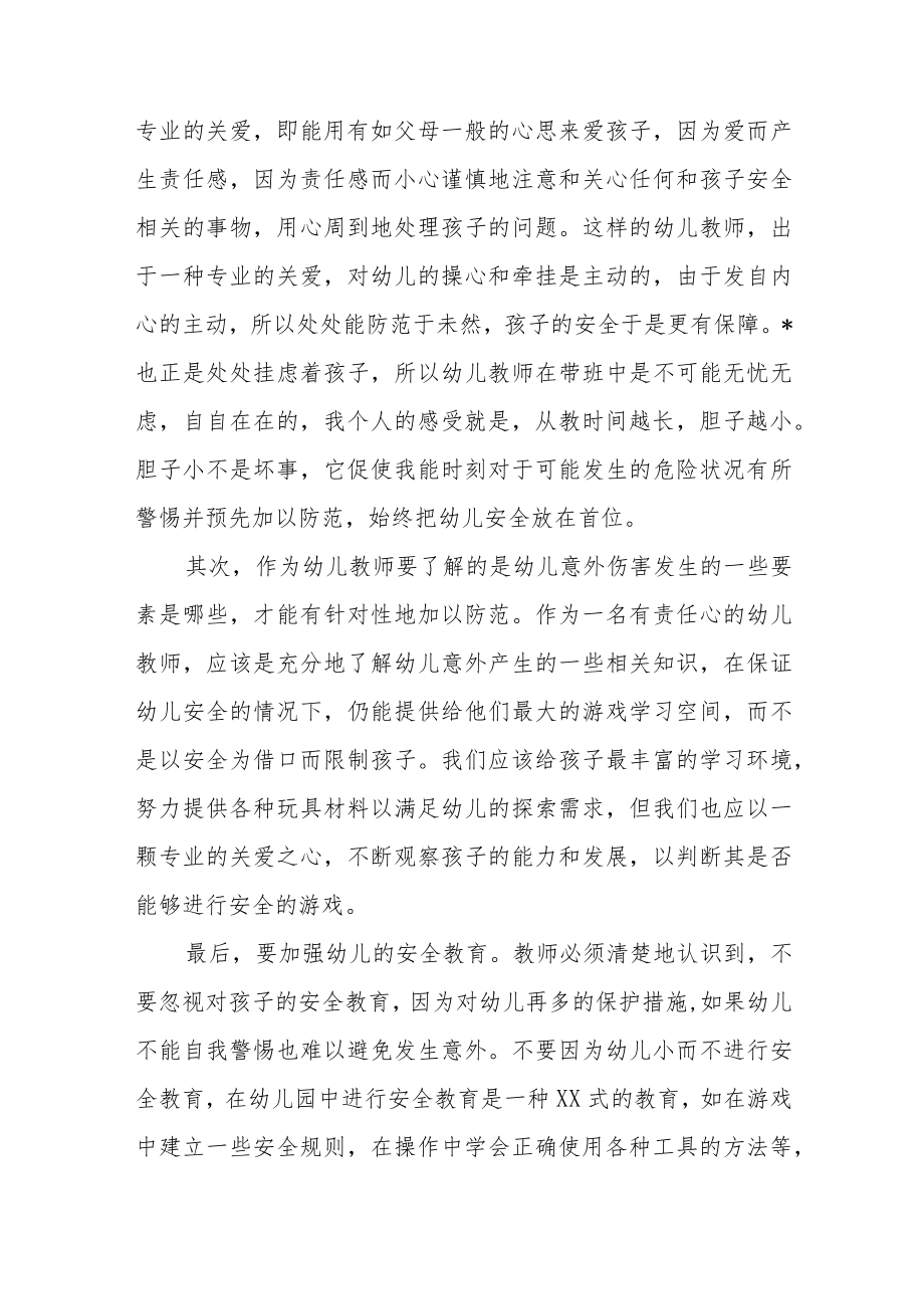 2023《幼儿园保育教育质量评估指南》学习心得3篇.docx_第2页