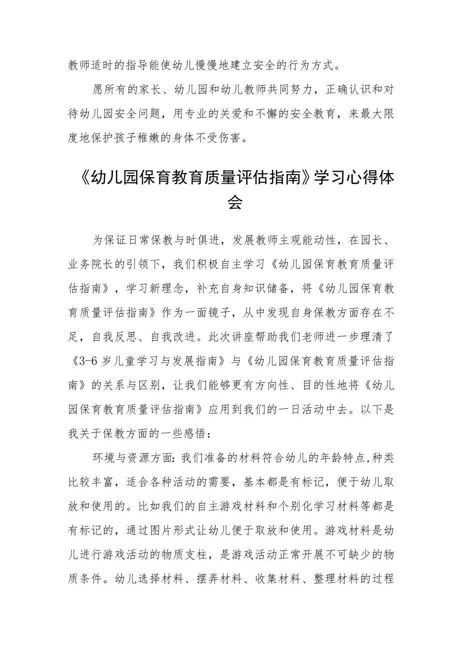 2023《幼儿园保育教育质量评估指南》学习心得3篇.docx_第3页