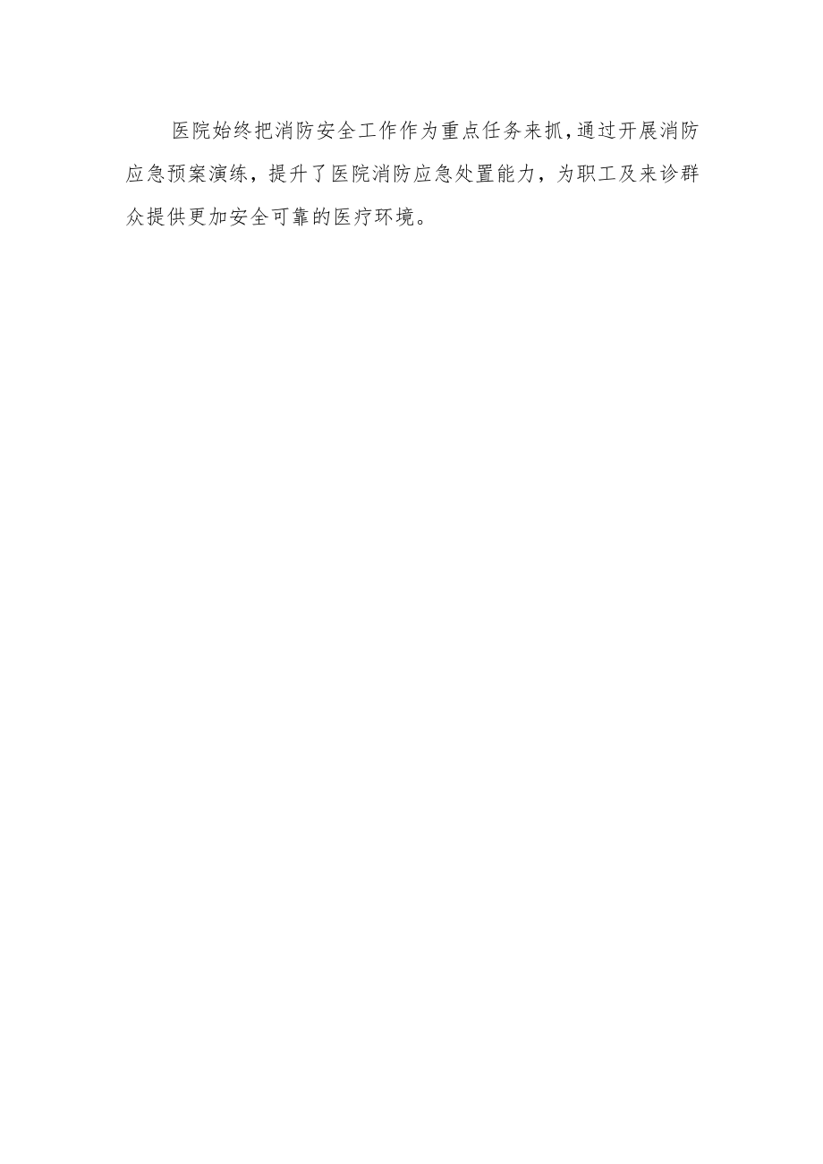 中医院科室开展消防应急演练总结.docx_第2页