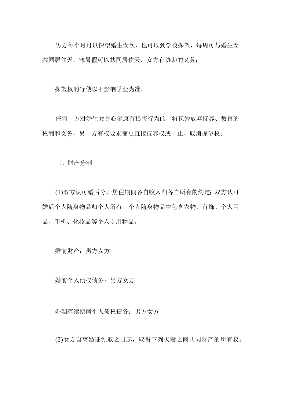 离婚协议书（避免踩坑完整详细版2023版本）.docx_第2页