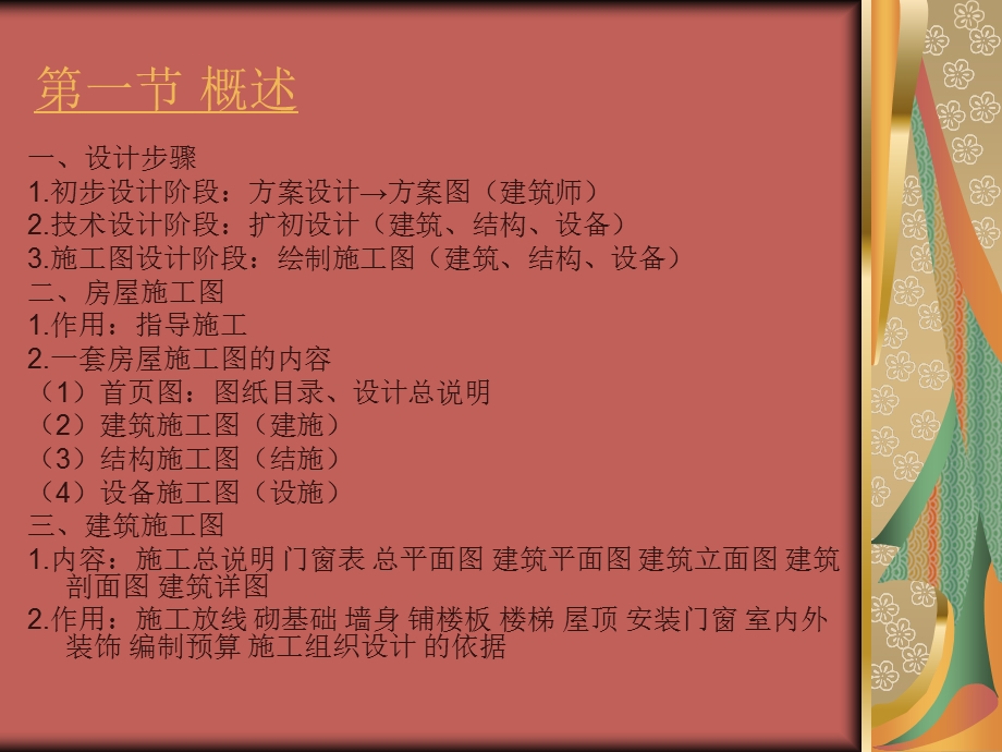 建筑施工图笔记.ppt_第2页