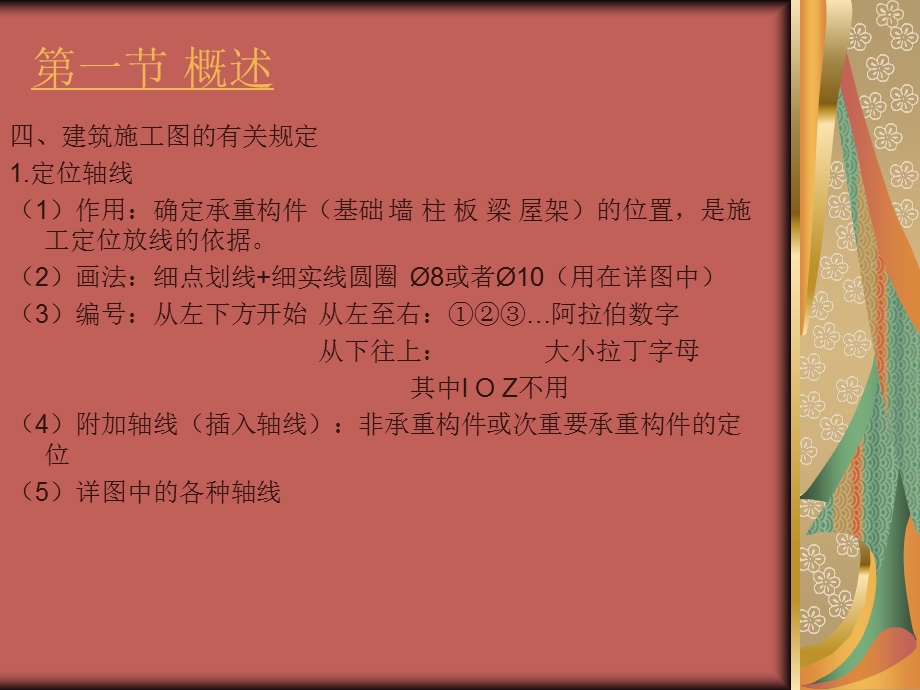 建筑施工图笔记.ppt_第3页