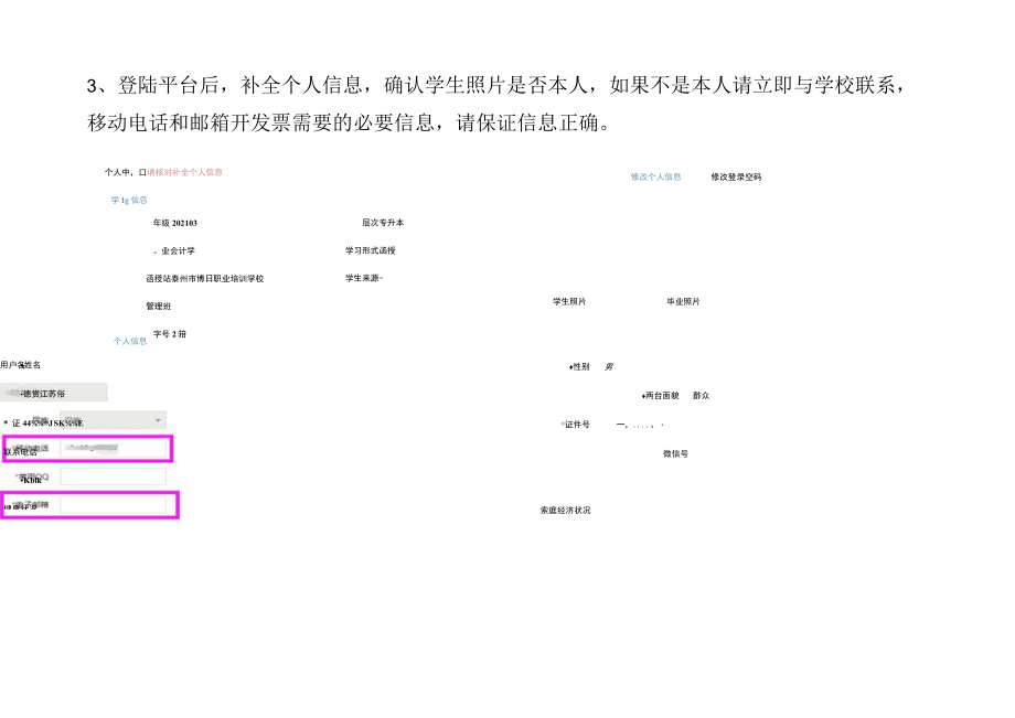 学生平台操作指引说明.docx_第3页