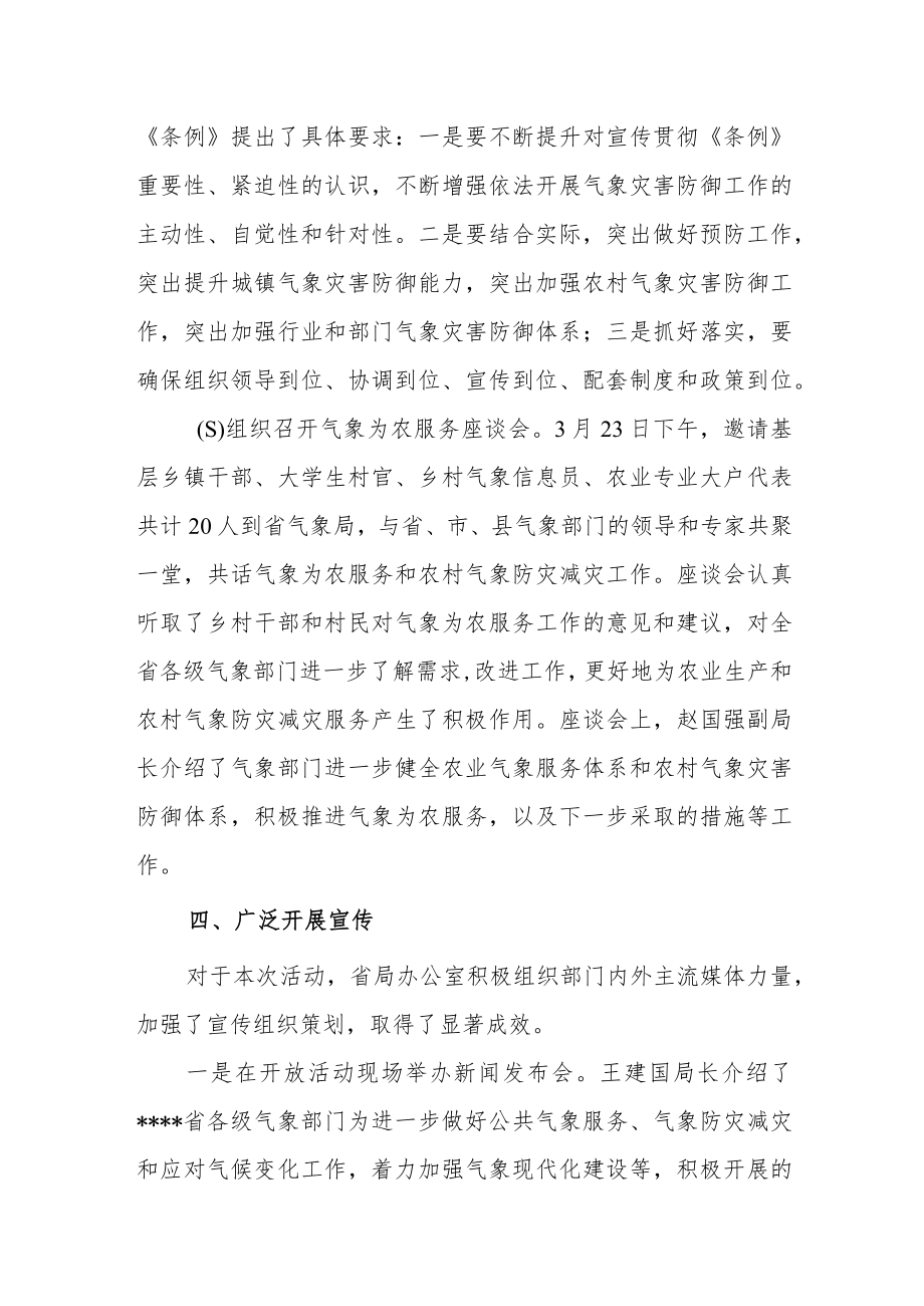 2023年气象日活动总结2.docx_第3页