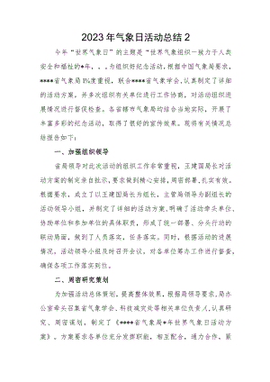 2023年气象日活动总结2.docx