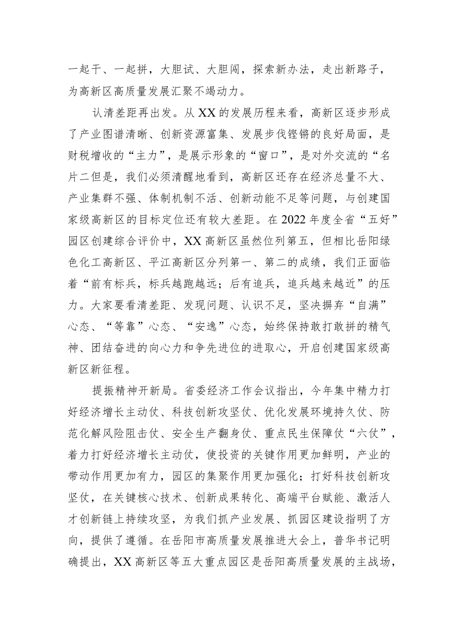 在高新区高质量发展推进大会上的讲话.docx_第2页