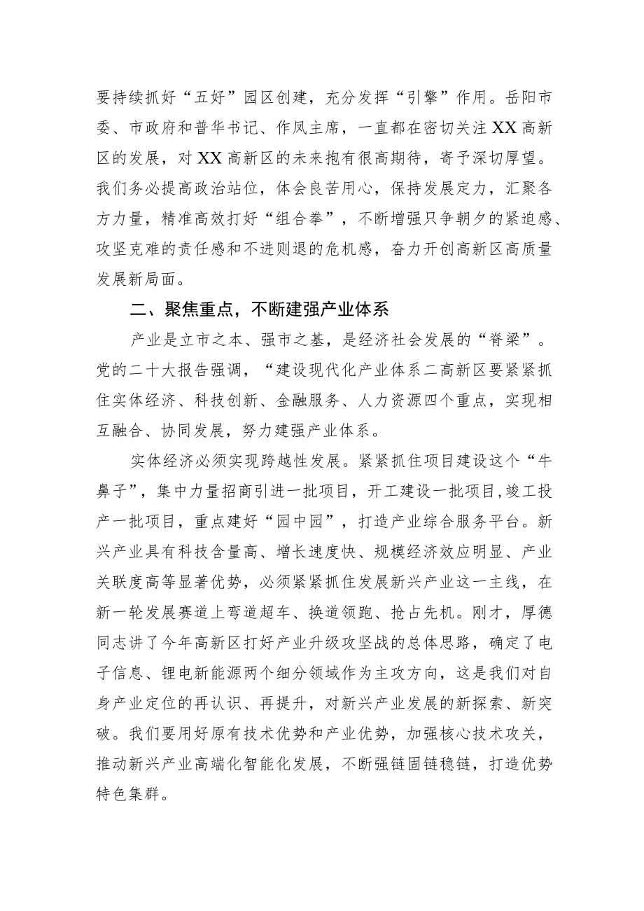 在高新区高质量发展推进大会上的讲话.docx_第3页