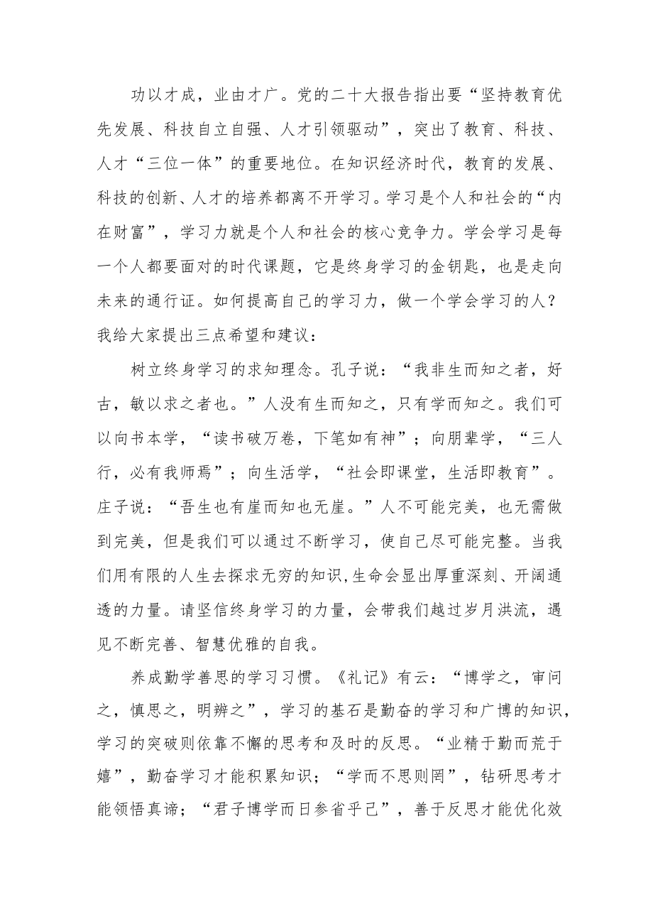 学校校长在2023年春季开学典礼上的讲话.docx_第2页