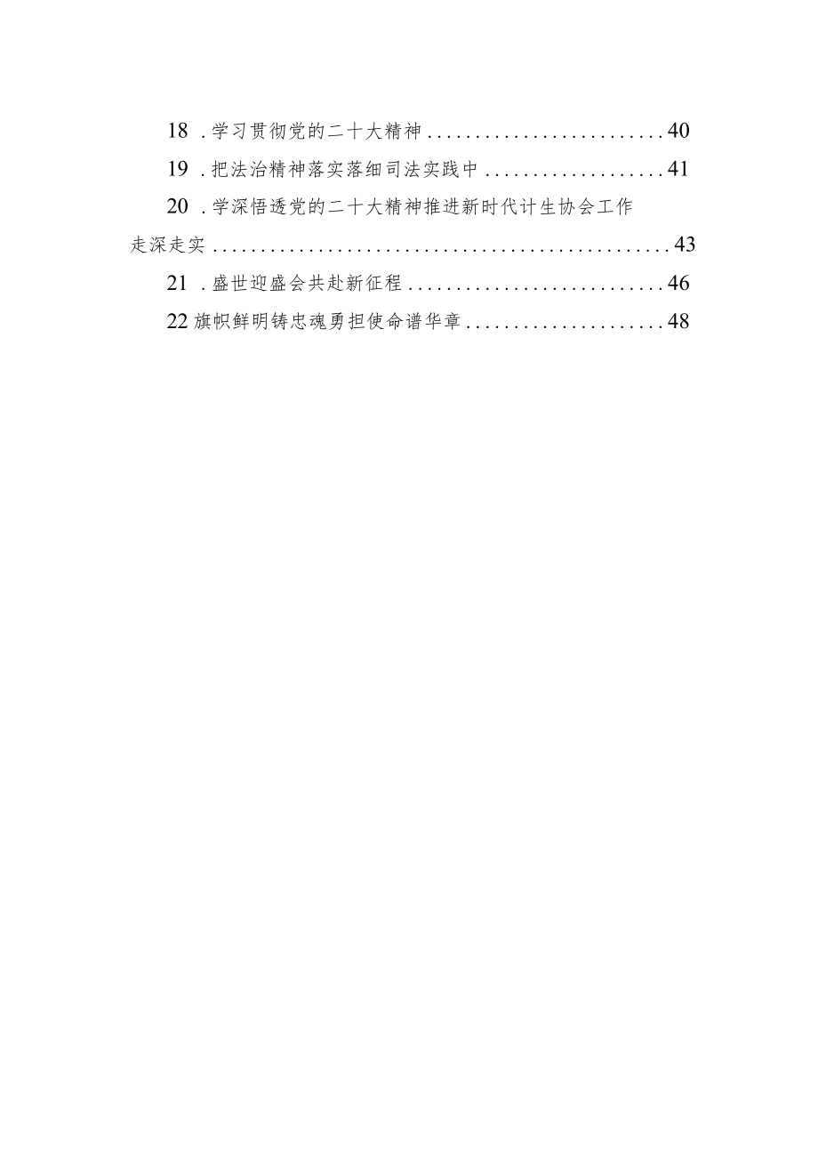 学习党的二十大精神心得体会汇编（22篇）.docx_第2页